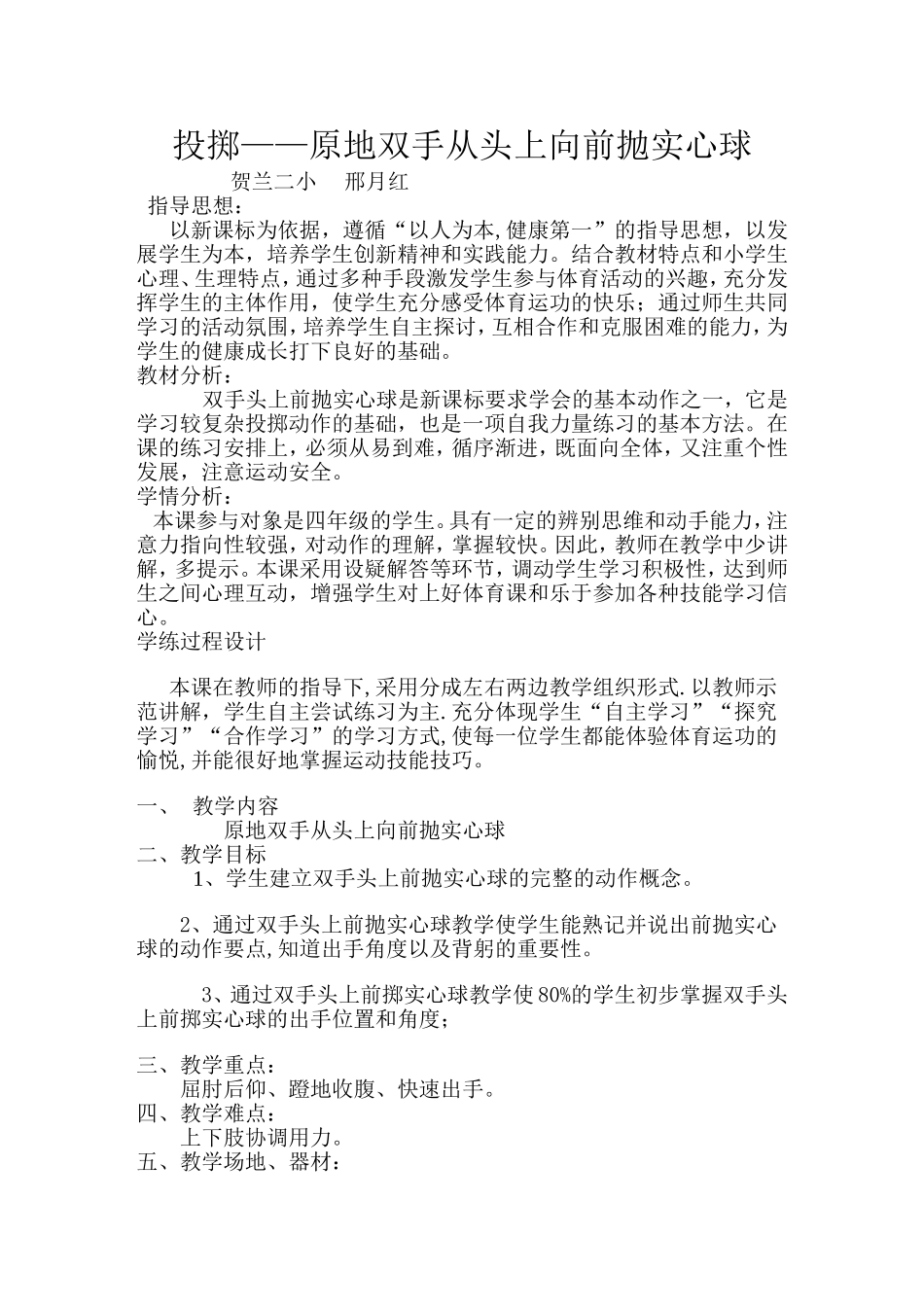 投掷公开课教案_第2页