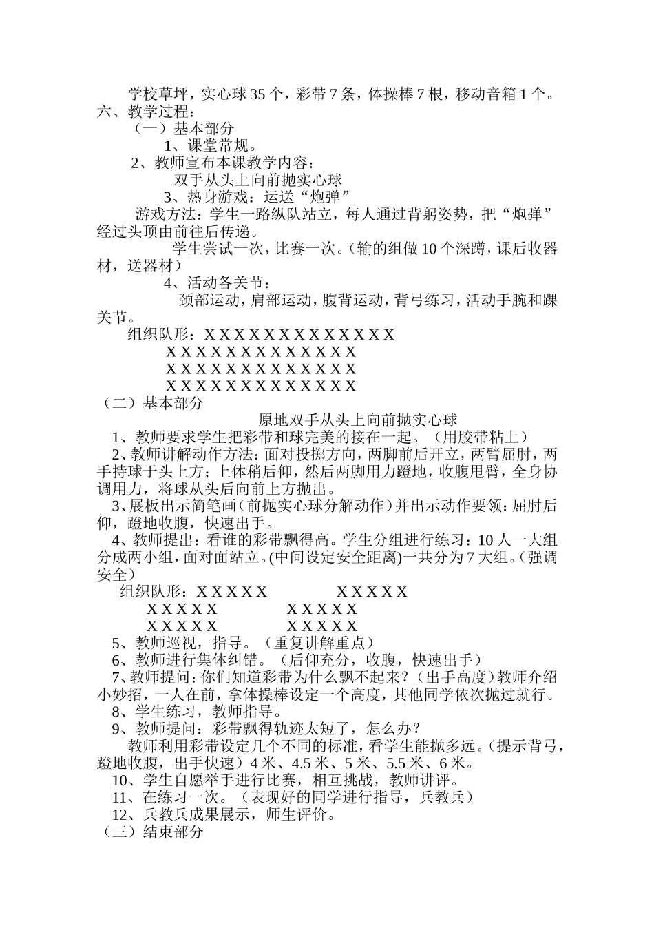 投掷公开课教案_第3页