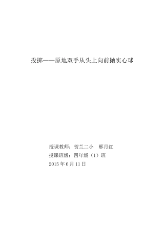 投掷公开课教案