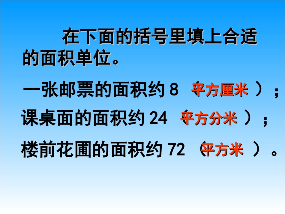 认识公顷 (2)_第1页