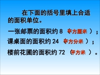 认识公顷 (2)