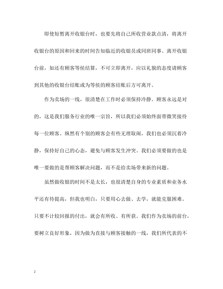 收银员年度工作总结2_第2页