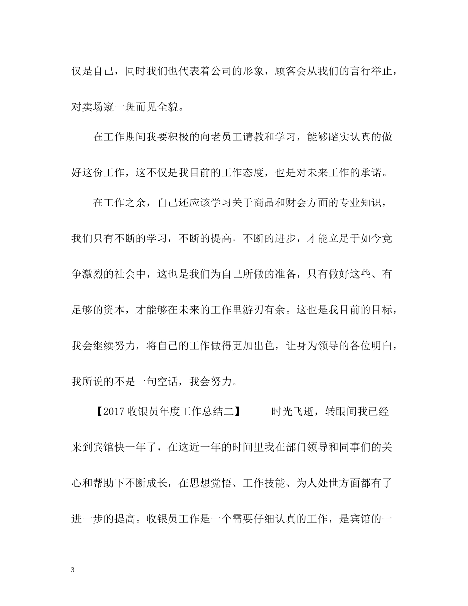 收银员年度工作总结2_第3页
