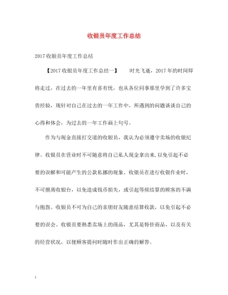 收银员年度工作总结2