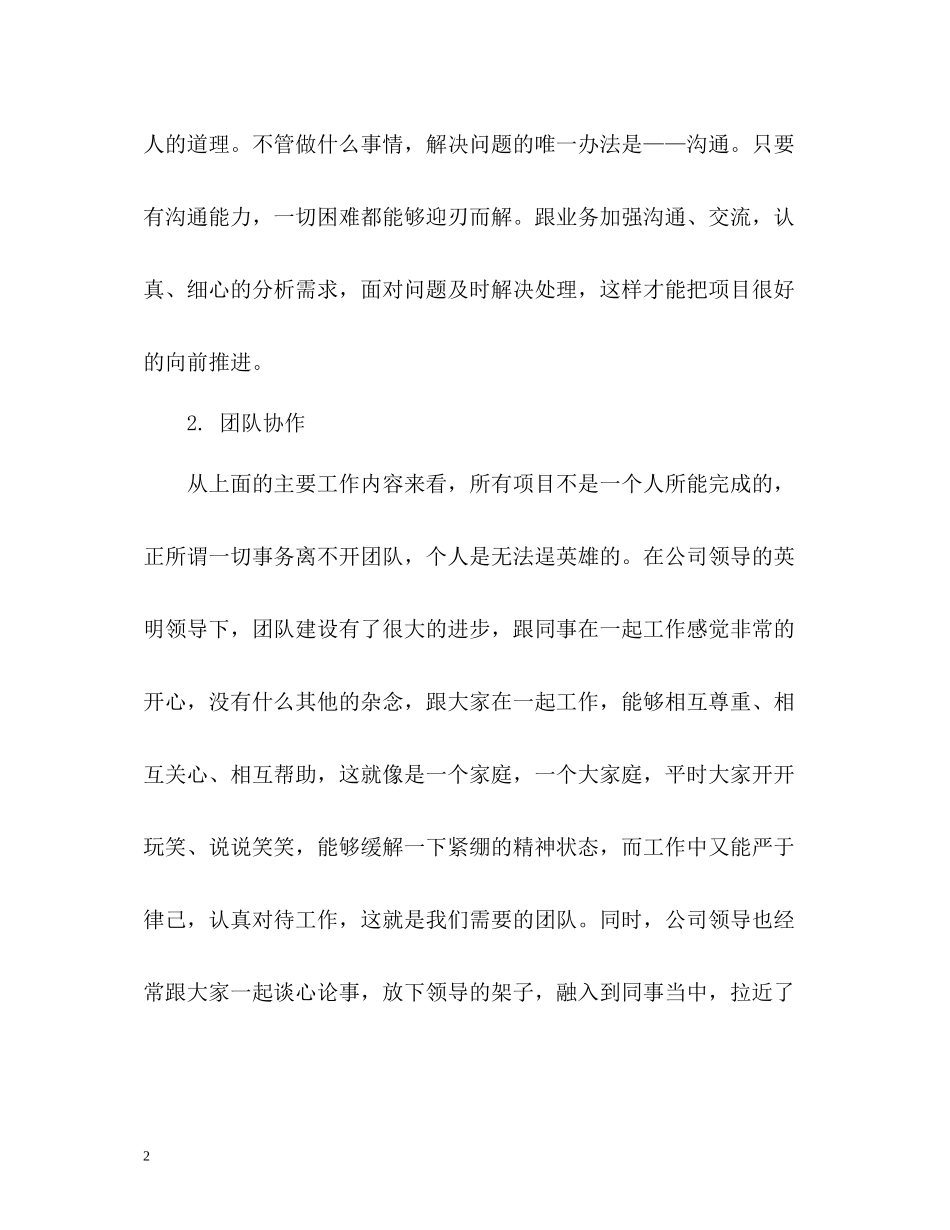 前端项目组开发人员的工作总结_第2页