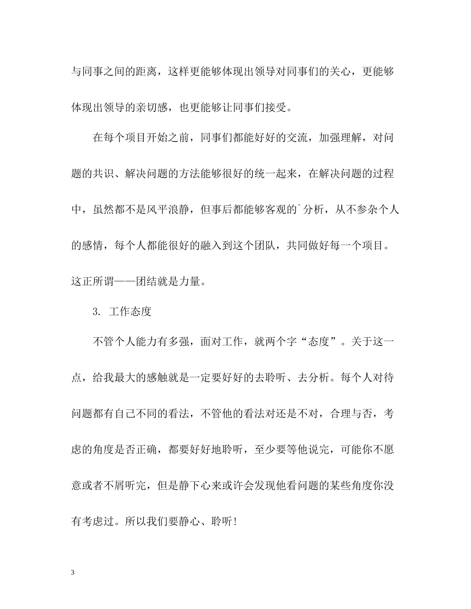 前端项目组开发人员的工作总结_第3页