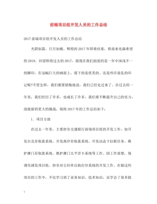 前端项目组开发人员的工作总结