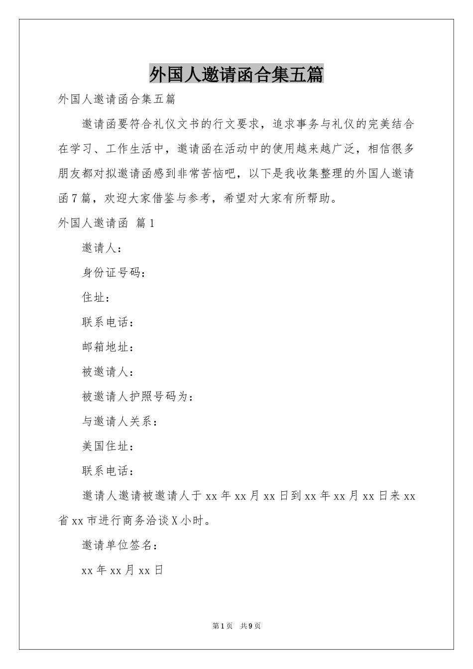 外国人邀请函合集五篇_第1页