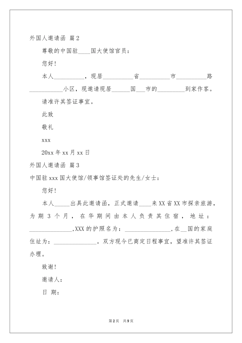 外国人邀请函合集五篇_第2页