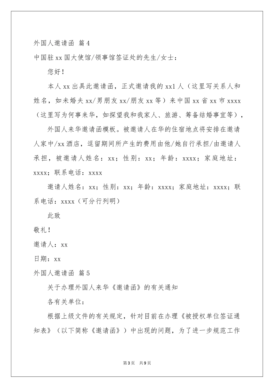 外国人邀请函合集五篇_第3页