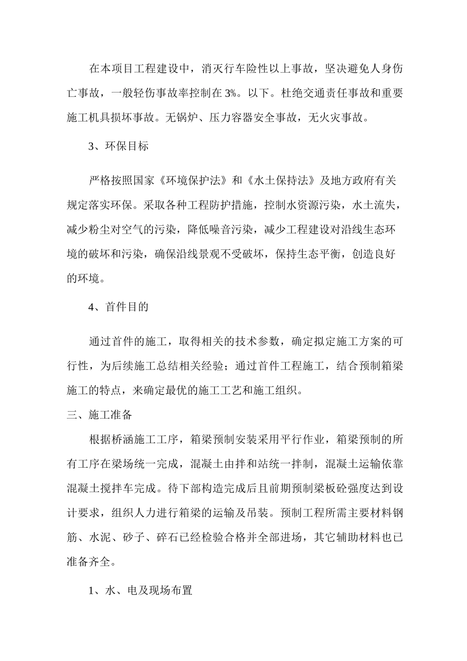 预制箱梁首件情况总结报告_第3页