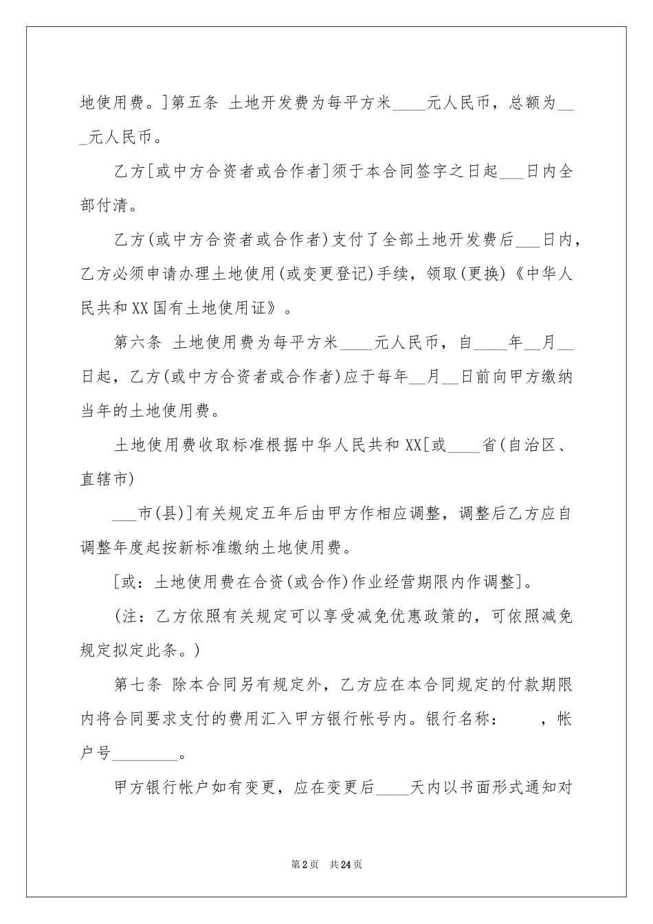 外商投资企业土地使用合同范本_第2页