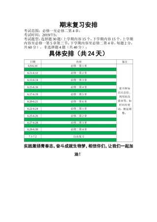 高一下期末复习安排