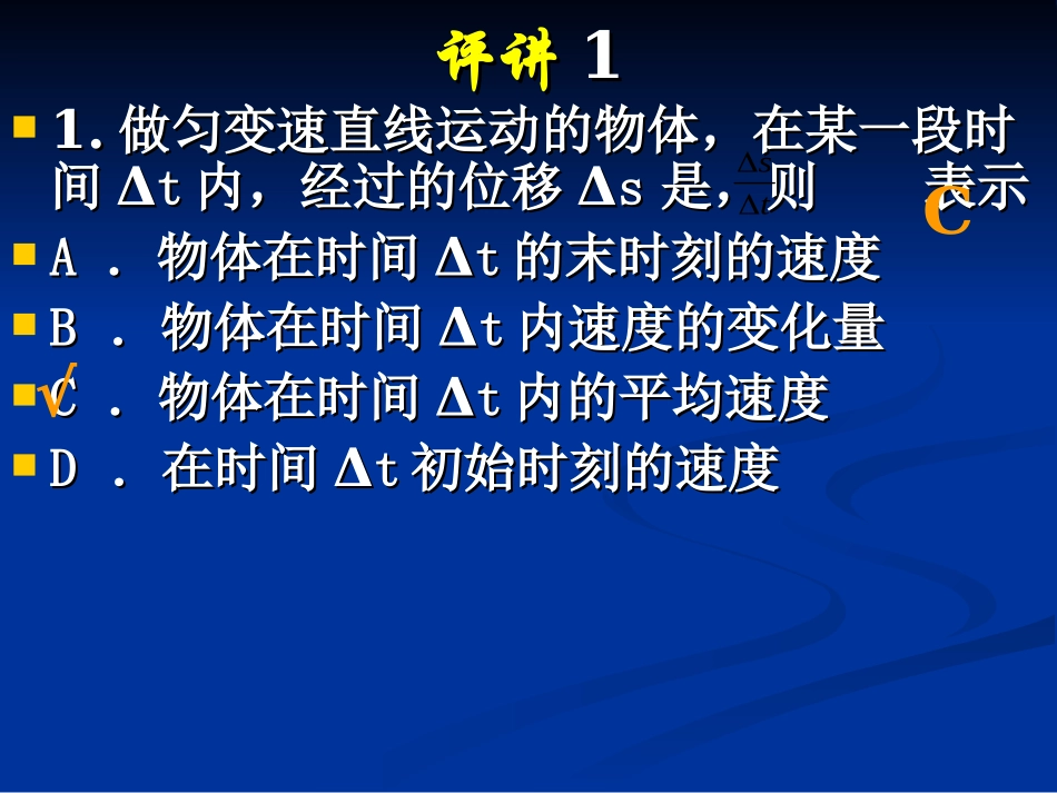做匀变速直线运动的物体_第1页