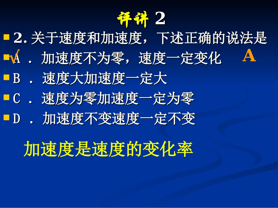 做匀变速直线运动的物体_第2页