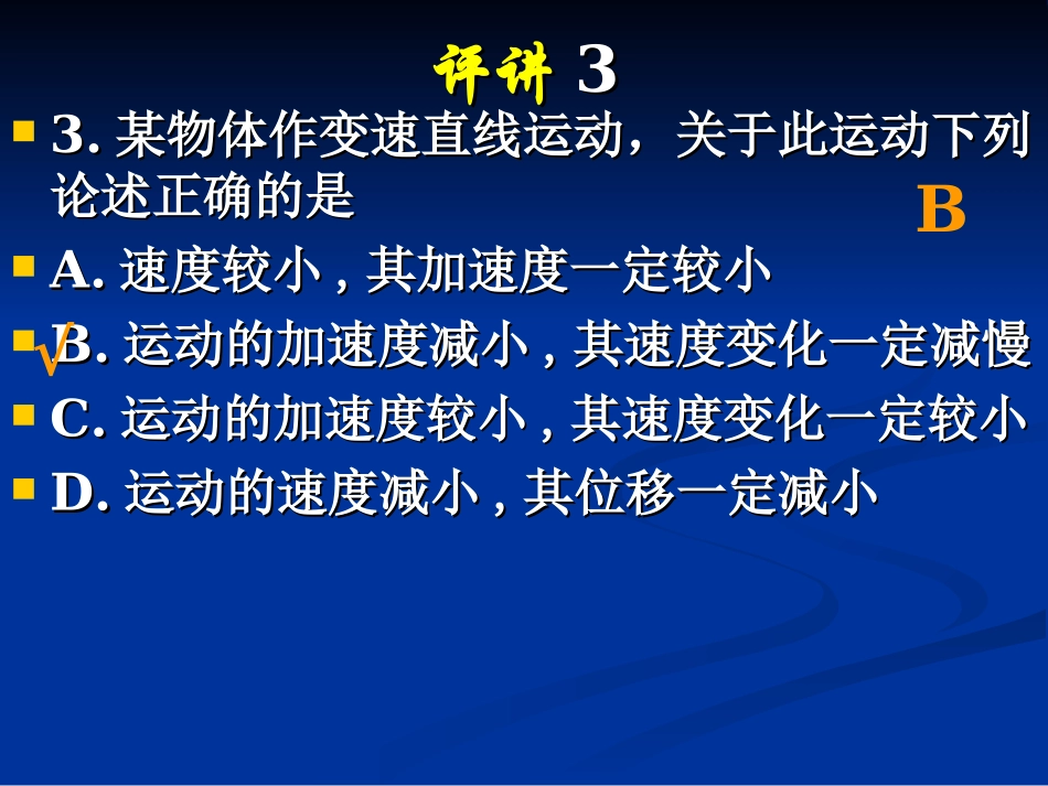 做匀变速直线运动的物体_第3页