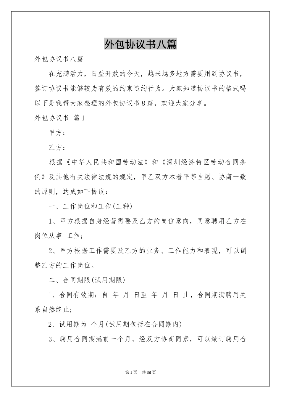 外包协议书八篇_第1页