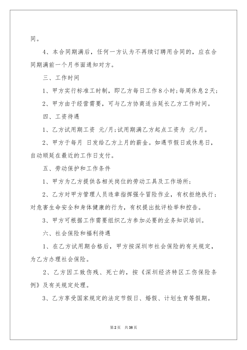 外包协议书八篇_第2页