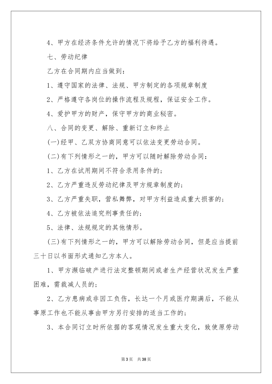 外包协议书八篇_第3页