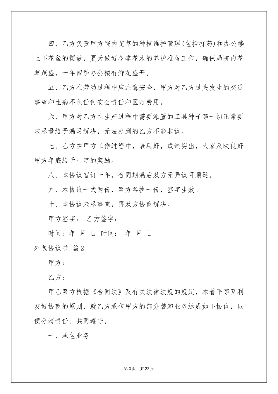 外包协议书汇编5篇_第2页