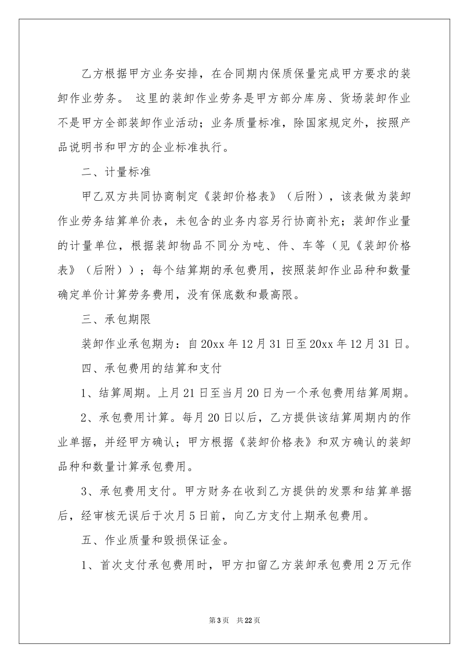 外包协议书汇编5篇_第3页