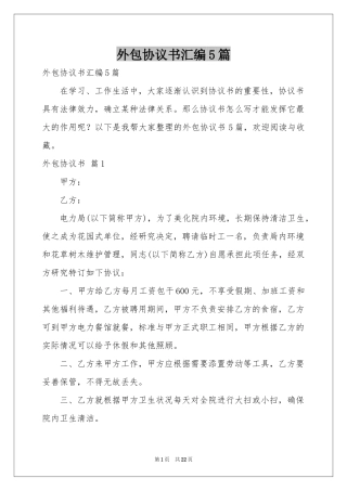外包协议书汇编5篇