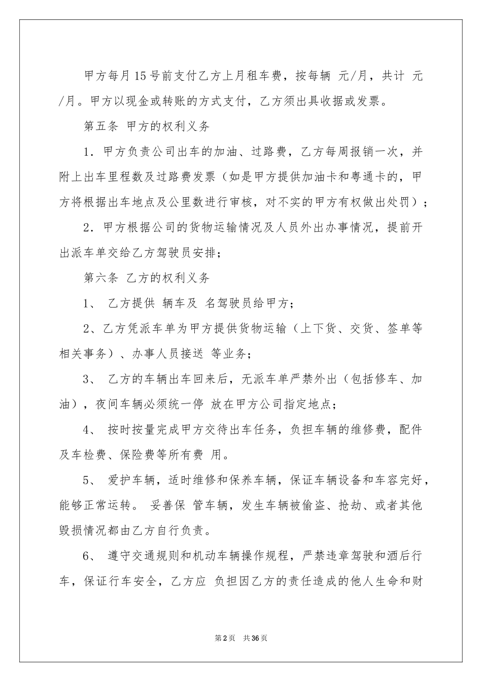 外包协议书范本五篇_第2页