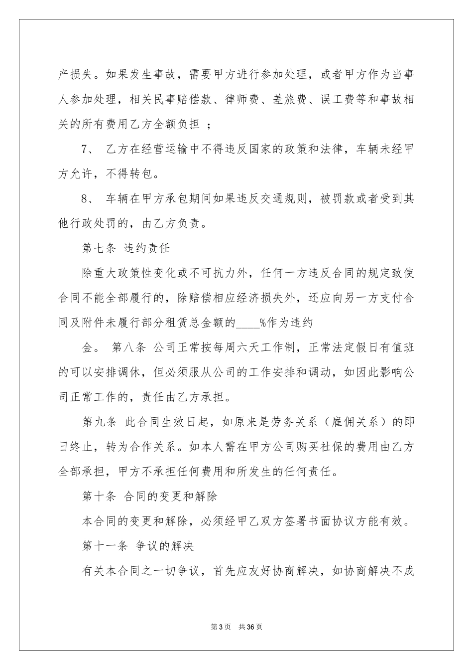 外包协议书范本五篇_第3页