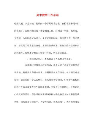 美术教学工作总结2)