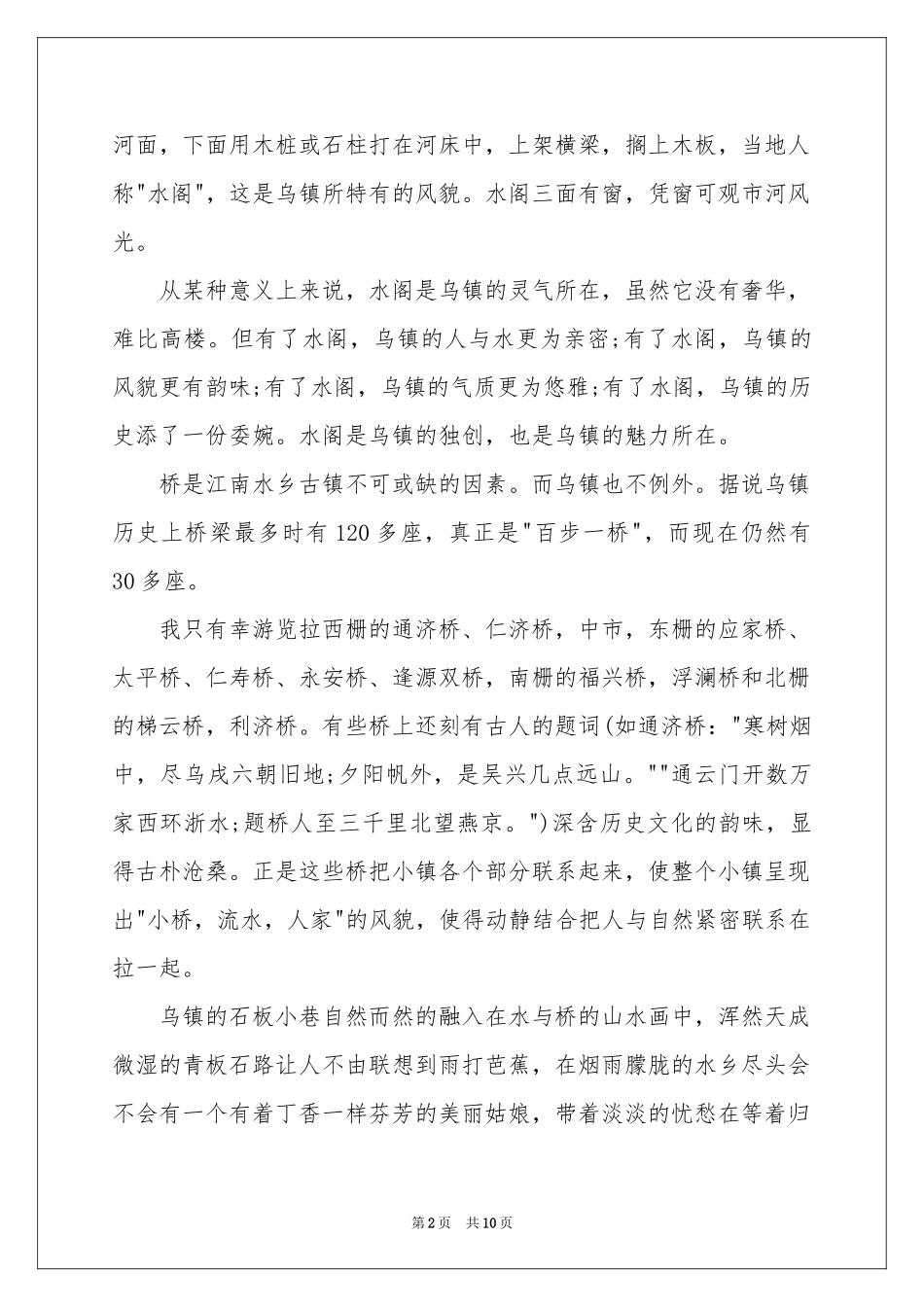 外出采风实践报告_第2页