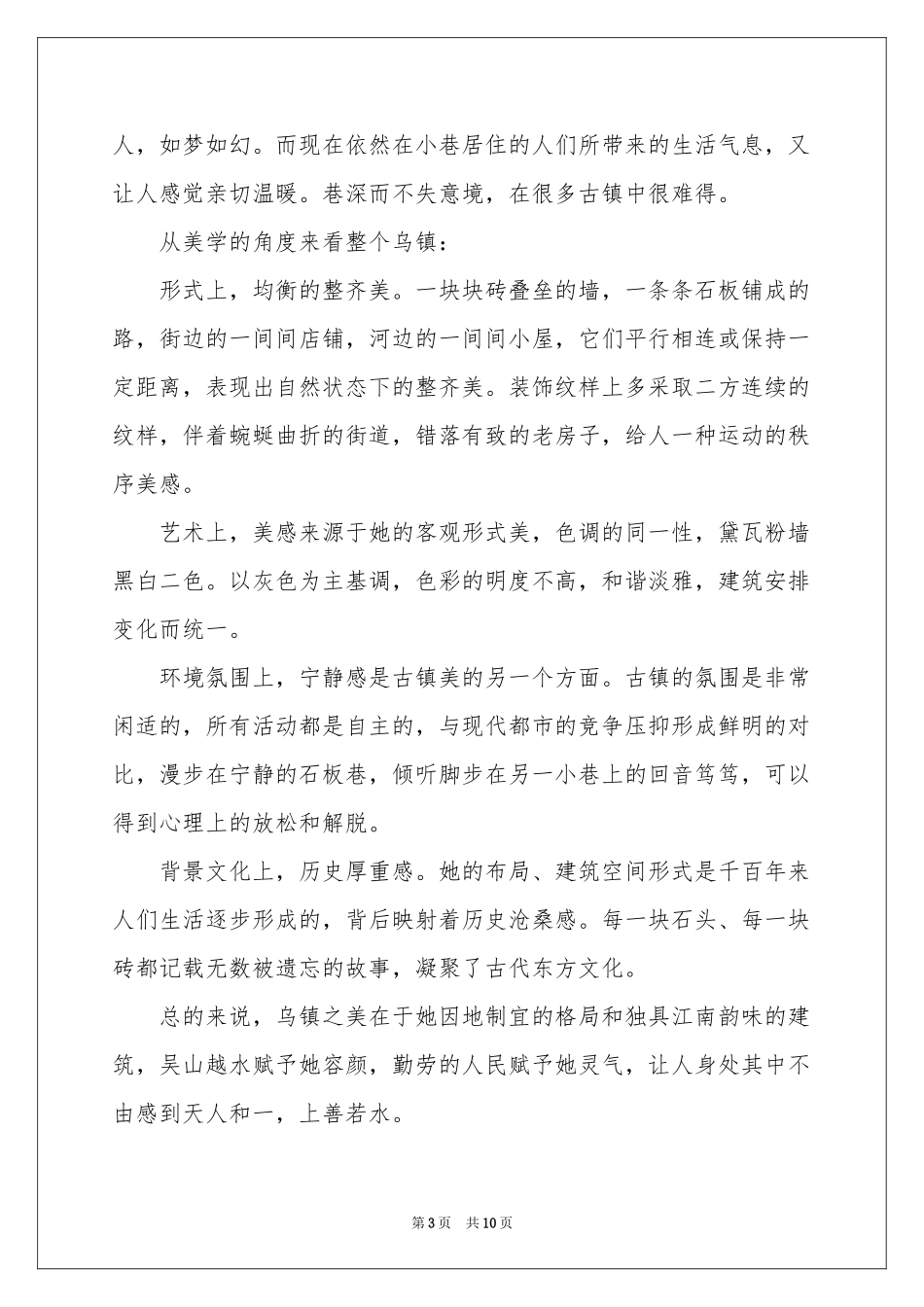 外出采风实践报告_第3页