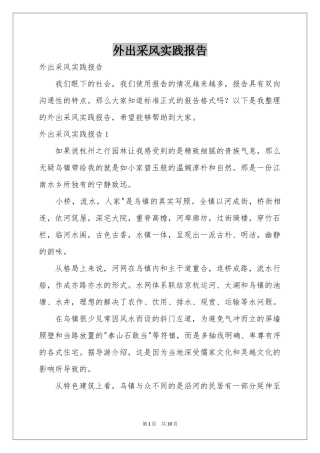 外出采风实践报告