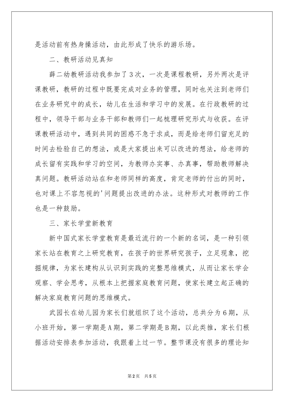 外出挂职交流的体会心得_第2页