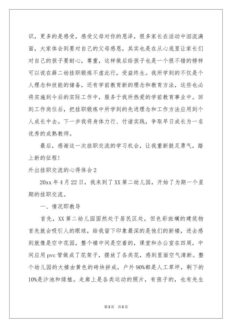 外出挂职交流的体会心得_第3页