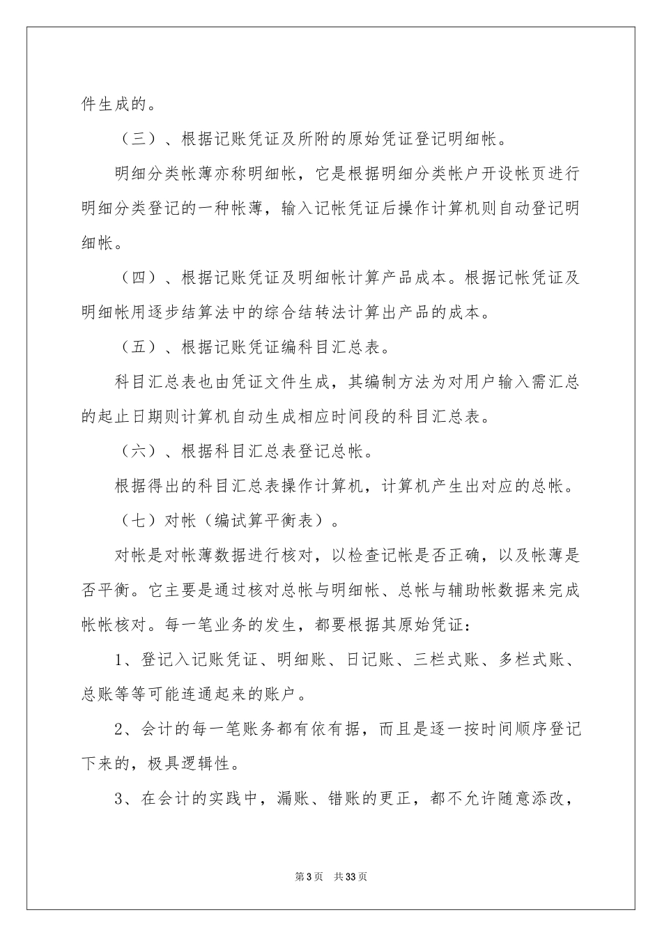 外勤会计实习报告_第3页