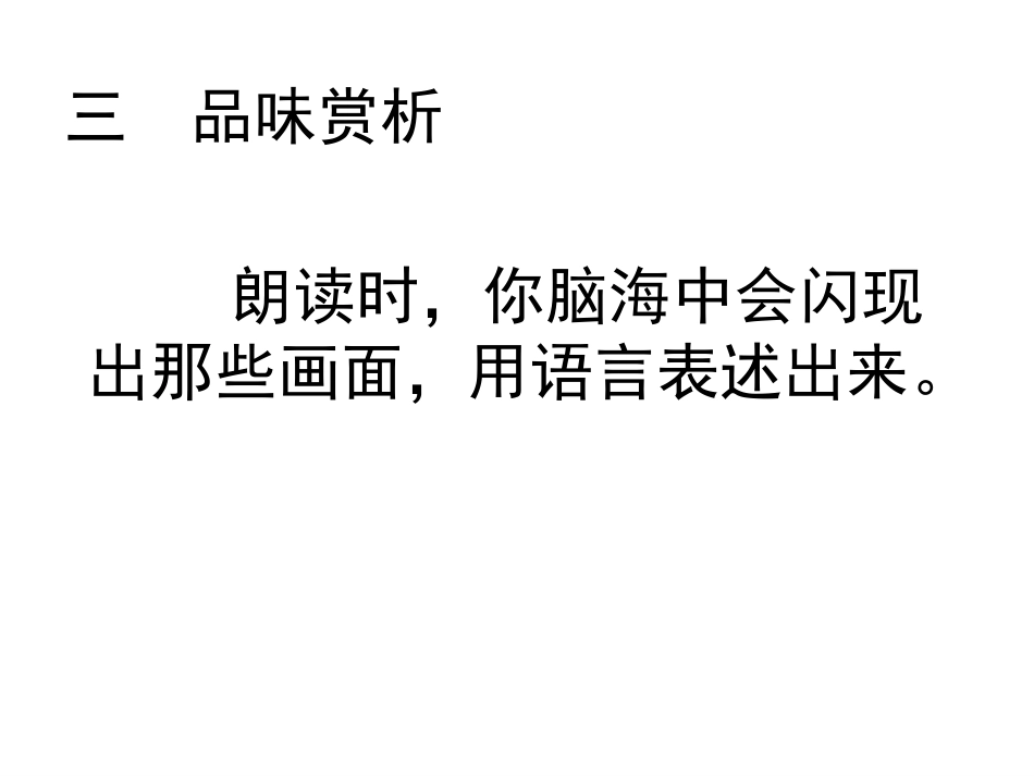 《孤雁》课件_第3页