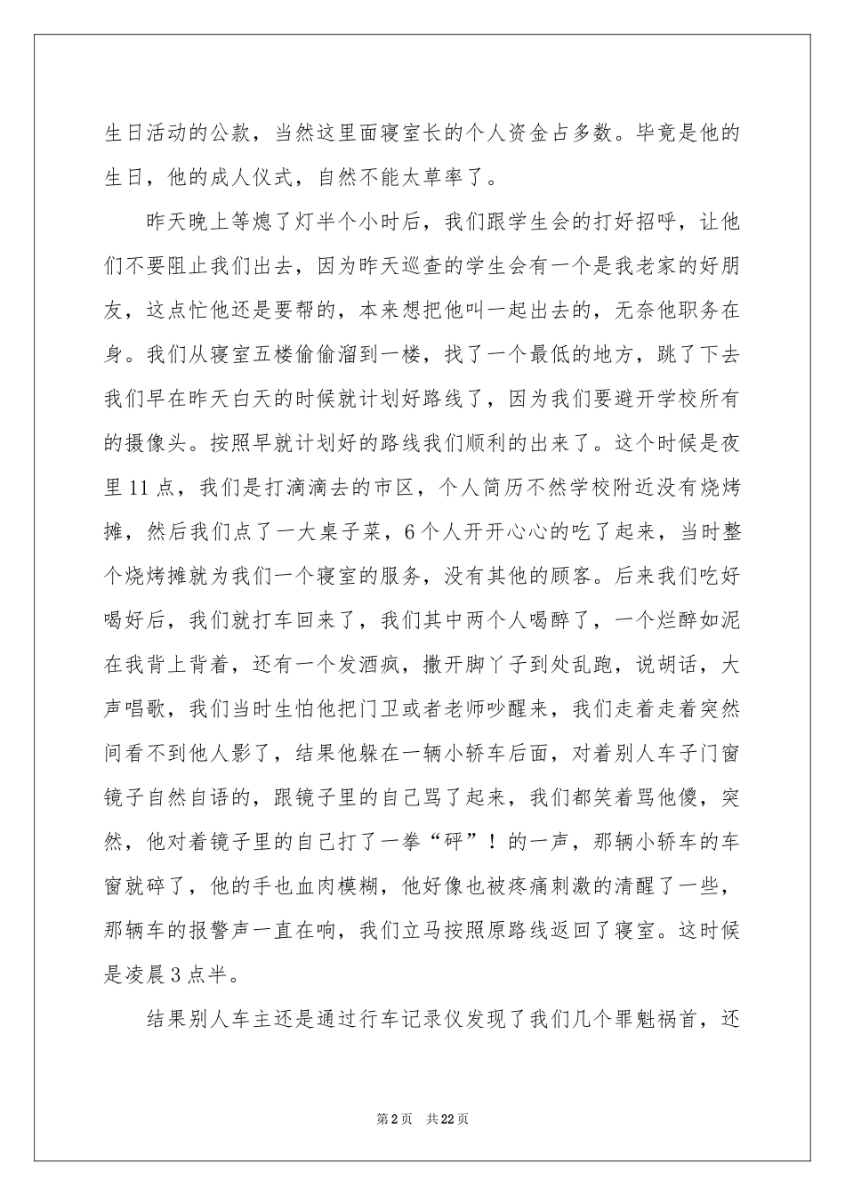 外出检讨书范本_第2页