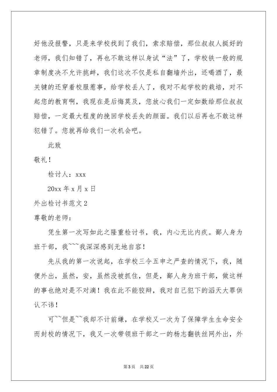 外出检讨书范本_第3页