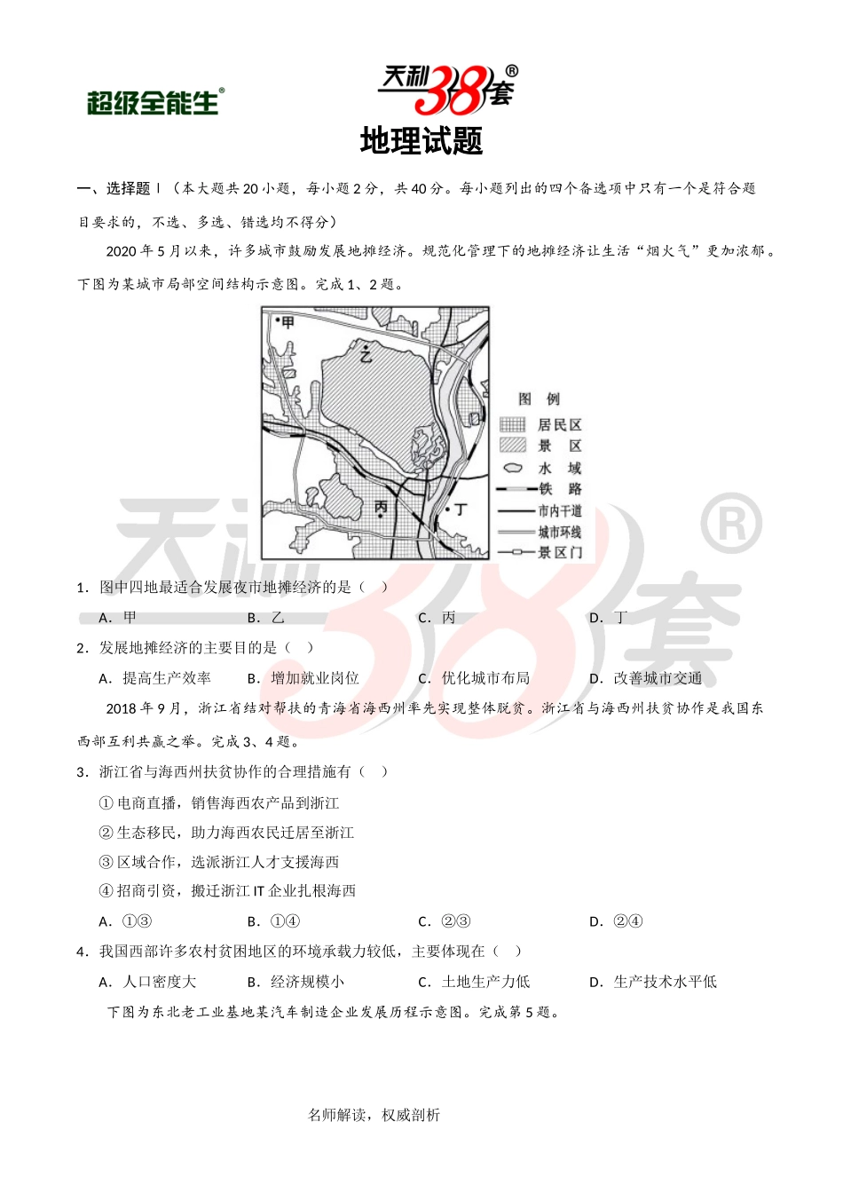 （精校版）2020年浙江高考地理7月选考试题文档版（含答案）_第1页