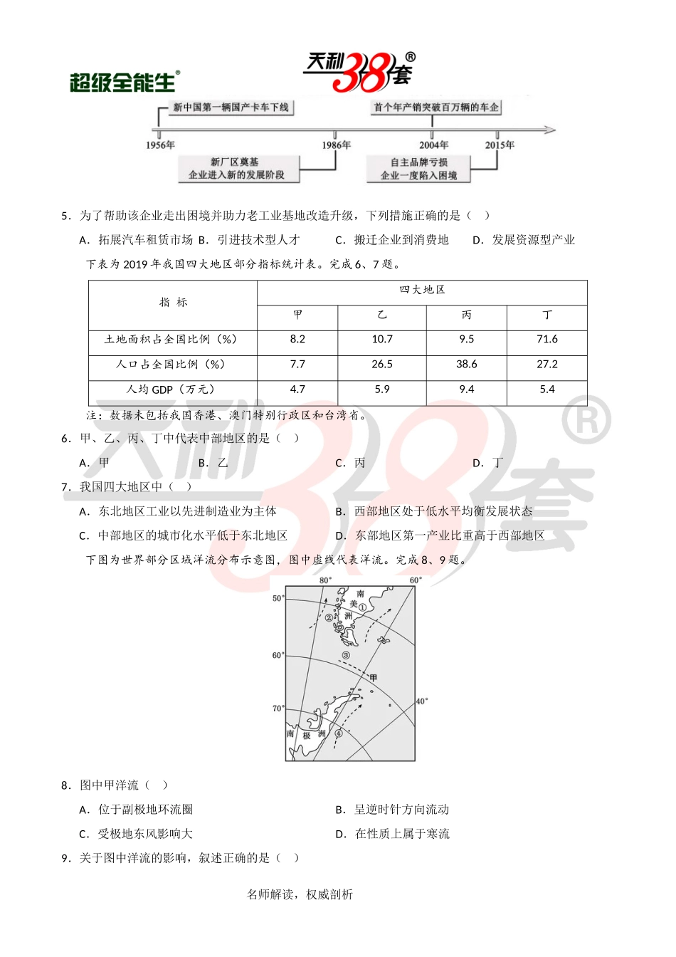 （精校版）2020年浙江高考地理7月选考试题文档版（含答案）_第2页