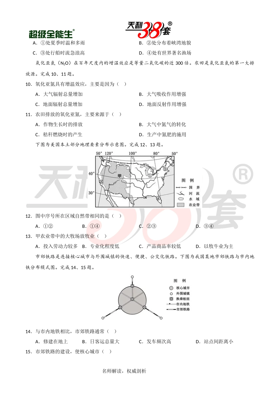 （精校版）2020年浙江高考地理7月选考试题文档版（含答案）_第3页