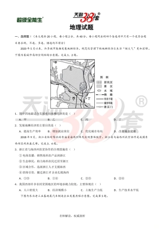 （精校版）2020年浙江高考地理7月选考试题文档版（含答案）