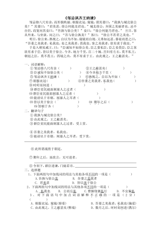 邹忌讽齐王纳谏练习题(附答案)