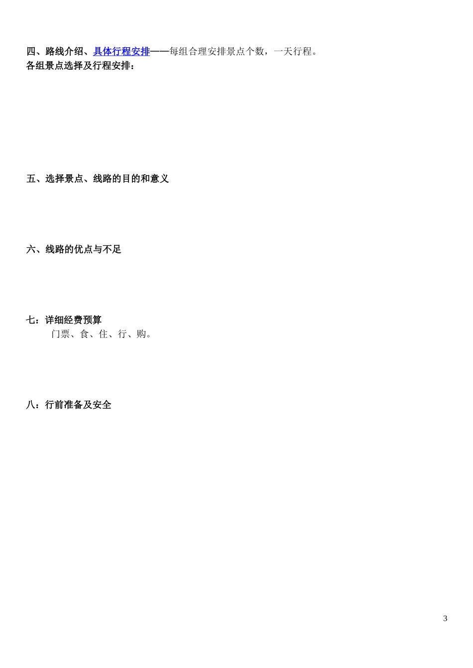 选一地理旅游公开课印_第3页