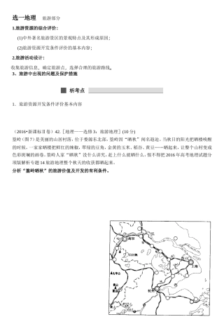 选一地理旅游公开课印