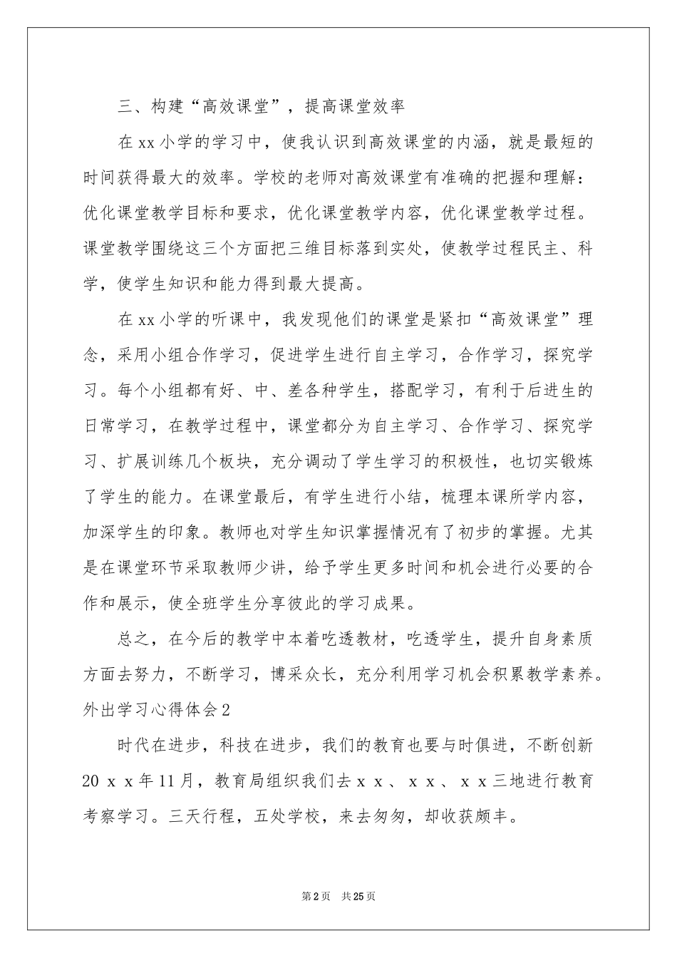 外出学习体会心得_第2页