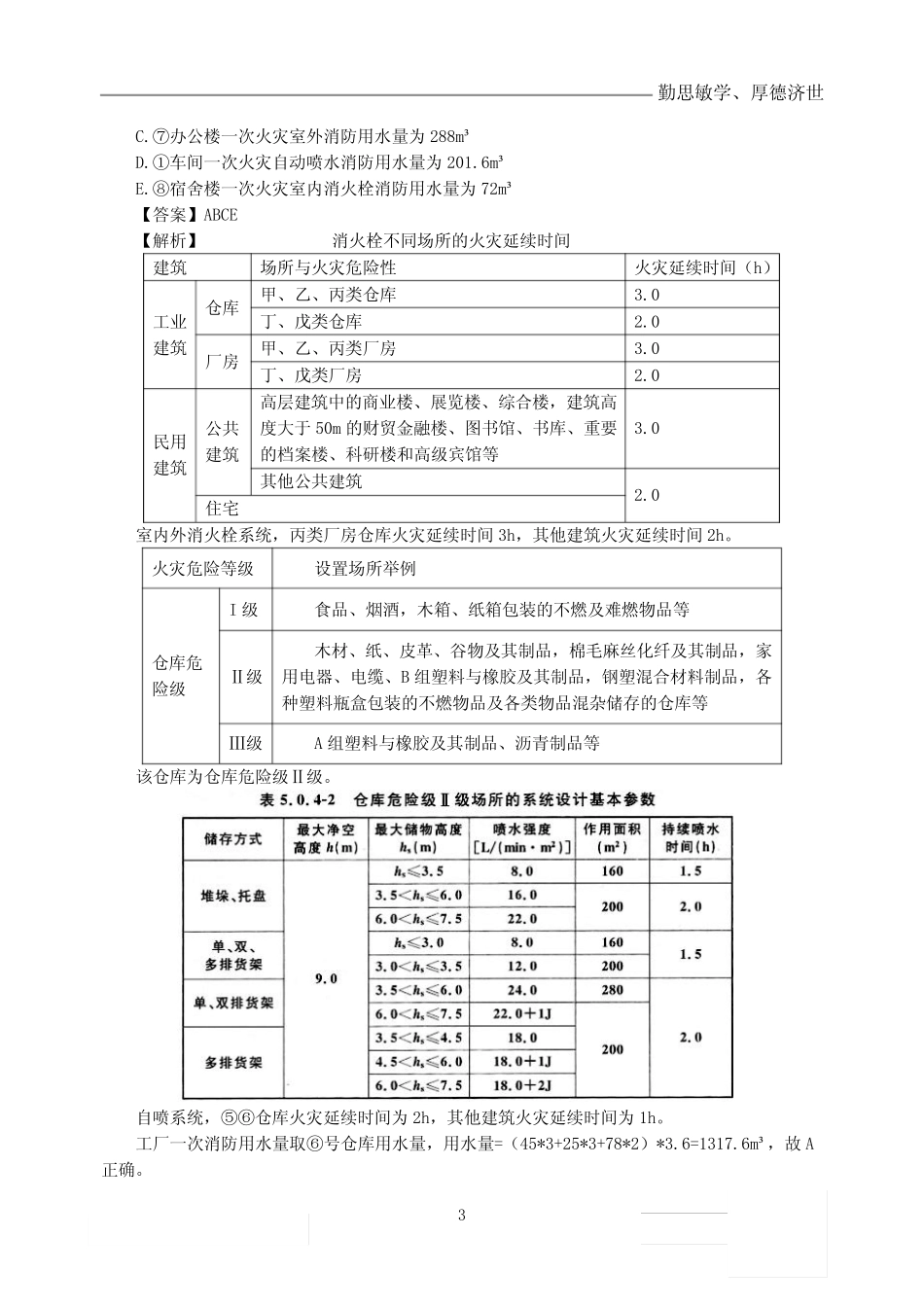 2020年一级消防工程师《消防安全案例分析》第02讲2019年案例分析真题_第3页