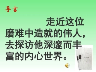 《列夫·托尔斯泰》课件用