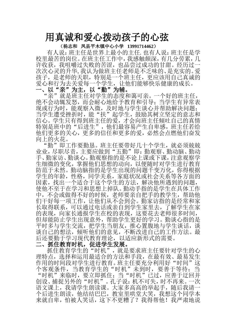 班级管理工作的点滴做法_第1页