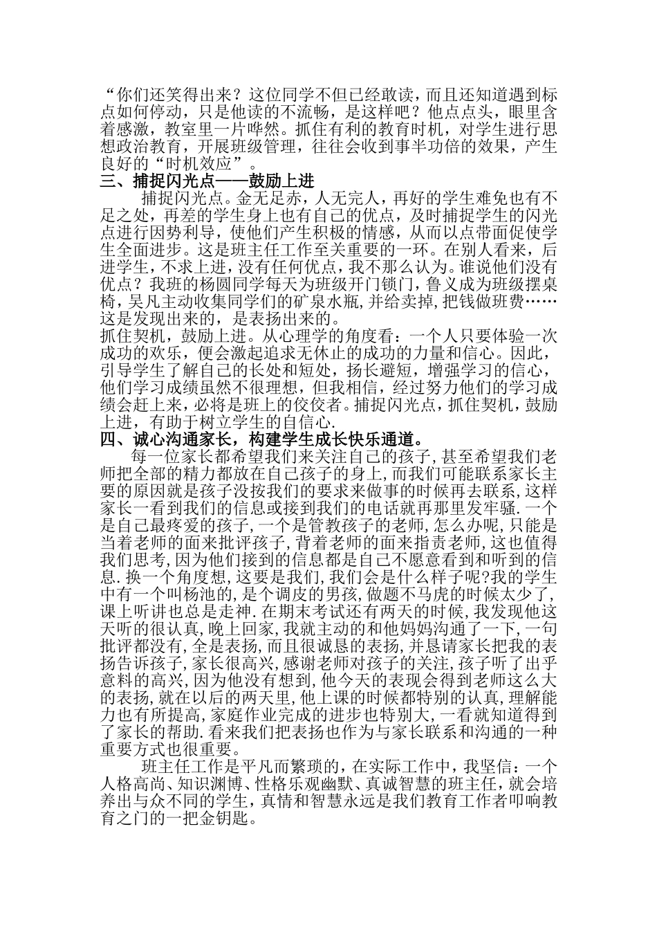 班级管理工作的点滴做法_第2页